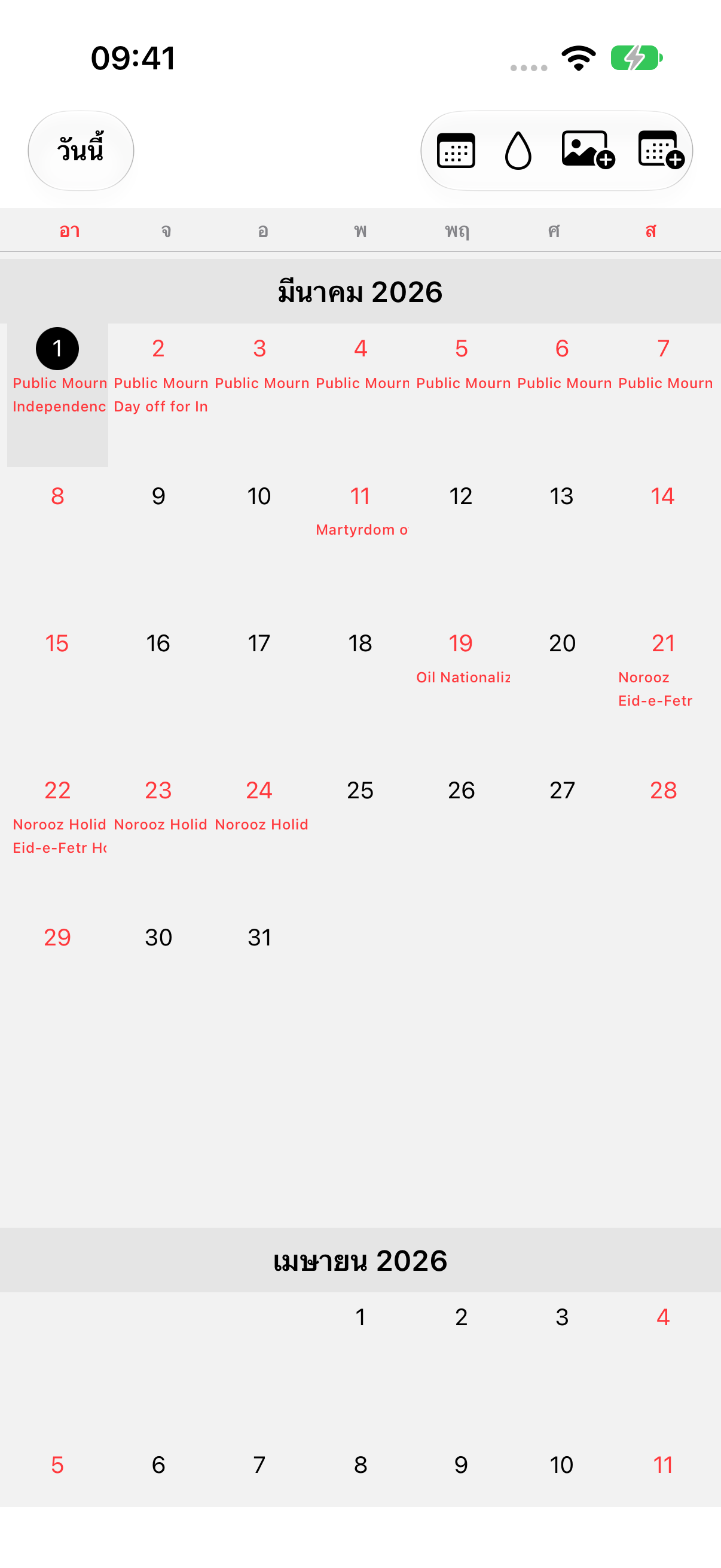 หน้าจอเดือนมีนาคม 2026 ที่แสดงวันเคลื่อนไหวเพื่อเอกราชของเกาหลีและนาวรูซของอิหร่านในปฏิทินเดียว