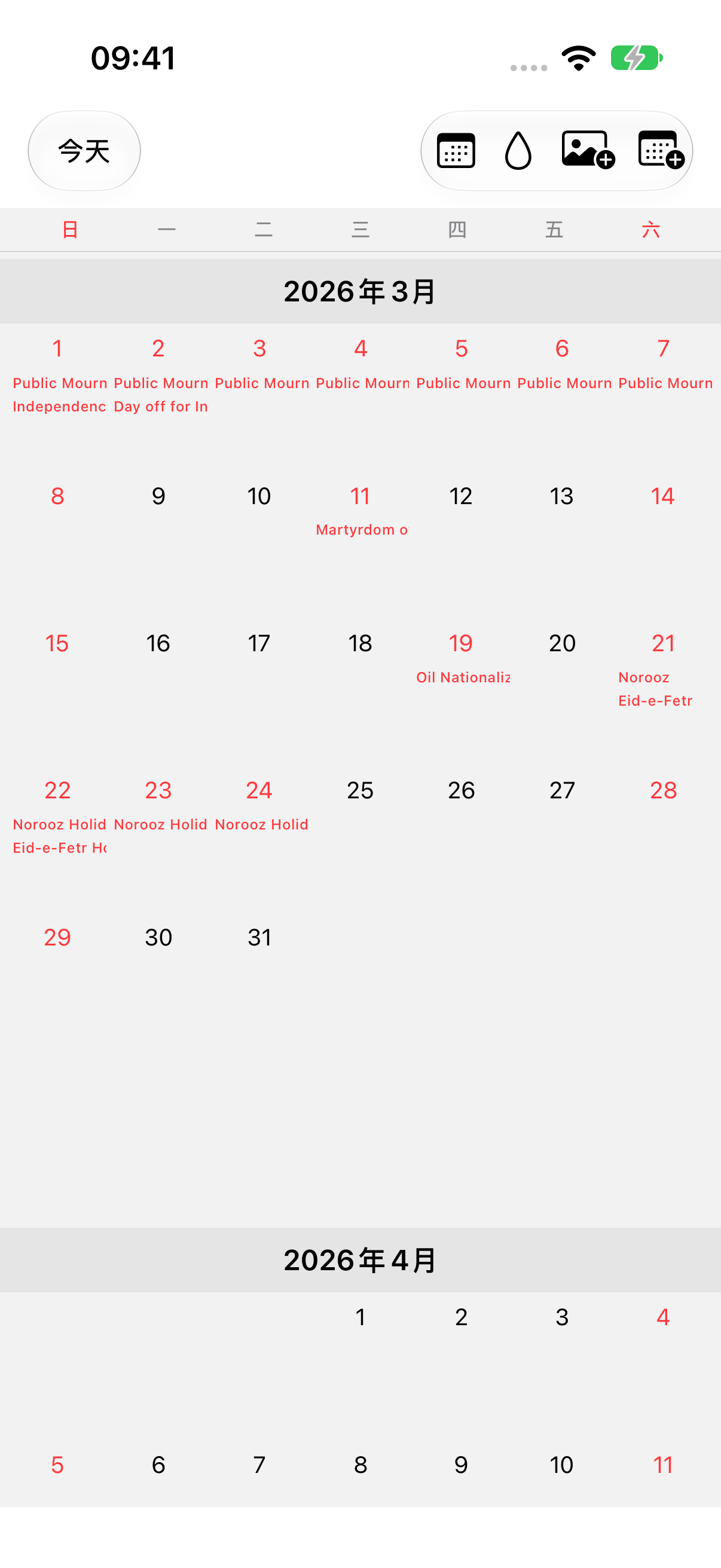 2026年3月的月檢視：韓國的三一節與伊朗的諾魯茲節出現在同一個行事曆上。