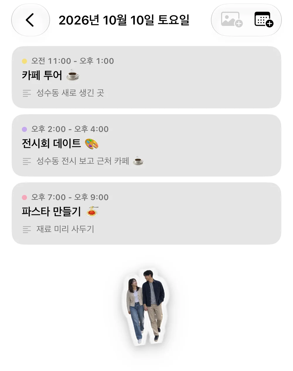 10월 10일 하루 상세: 카페 투어, 전시회 데이트, 파스타 만들기 일정과 메모, 그 아래 커플 사진 스티커