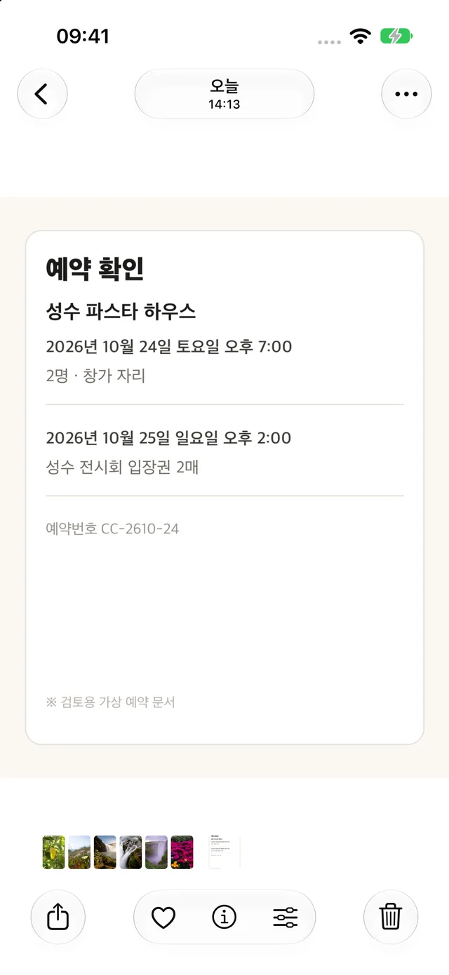 사진 앱에서 예약 확인 문서를 열고 공유 버튼이 보이는 화면