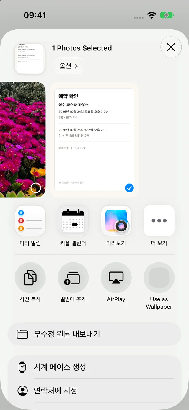 iOS 공유 시트에 커플 캘린더가 앱 목록에 보이는 화면