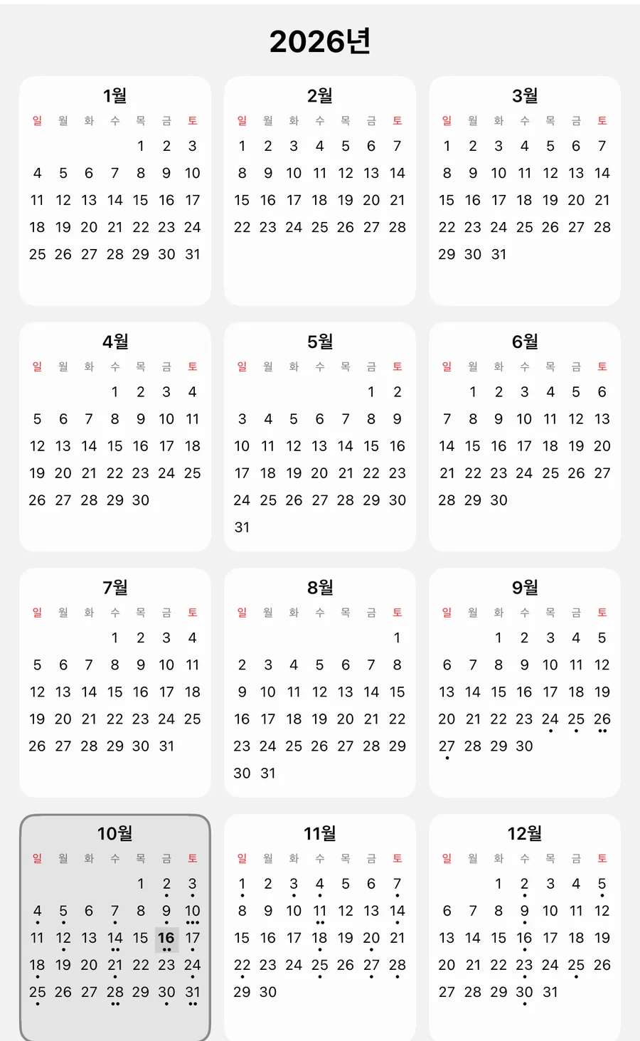 2026년 연간 보기, 10월이 강조됨