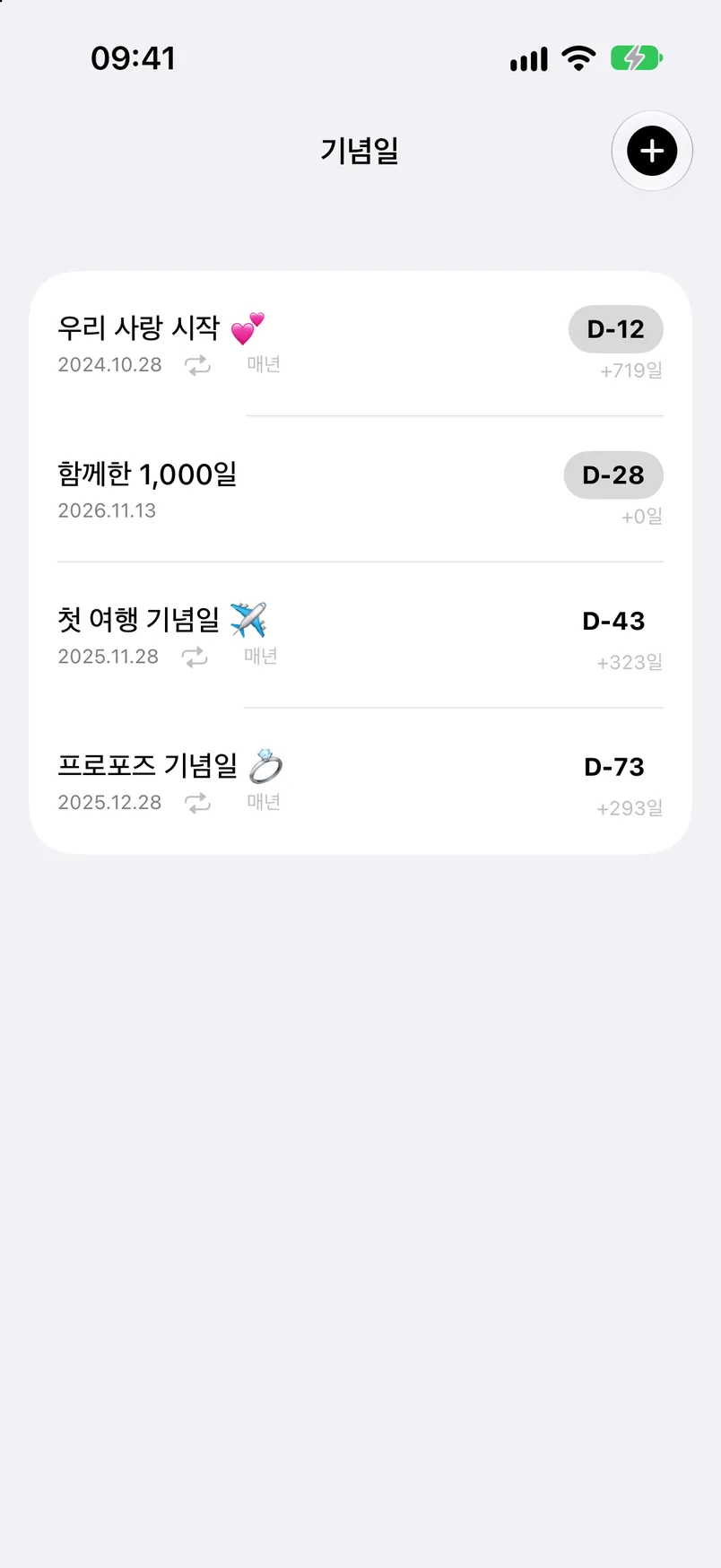 기념일 목록: D-12, D-28, D-43, D-73