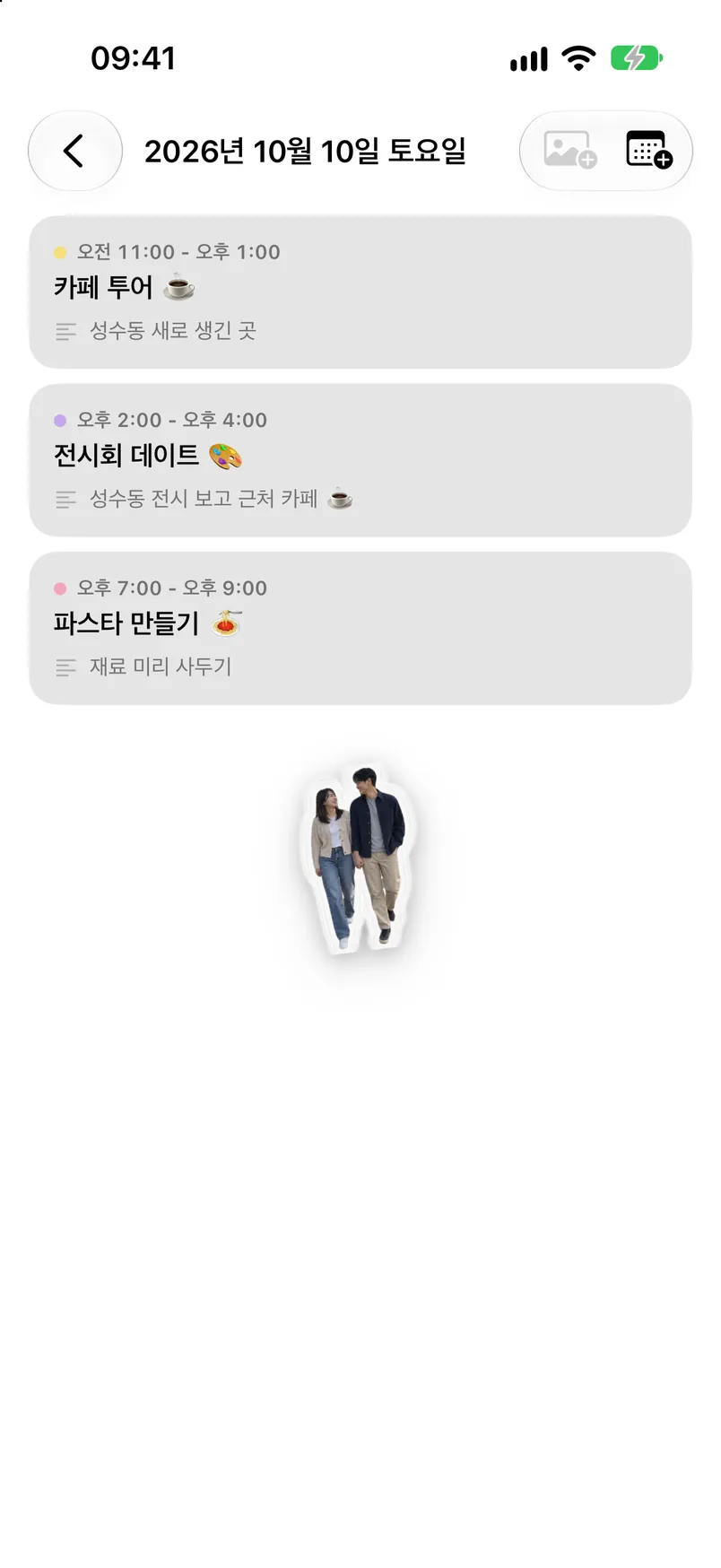 10월 10일 하루 상세: 카페 투어, 전시회 데이트, 파스타 만들기와 커플 사진 스티커