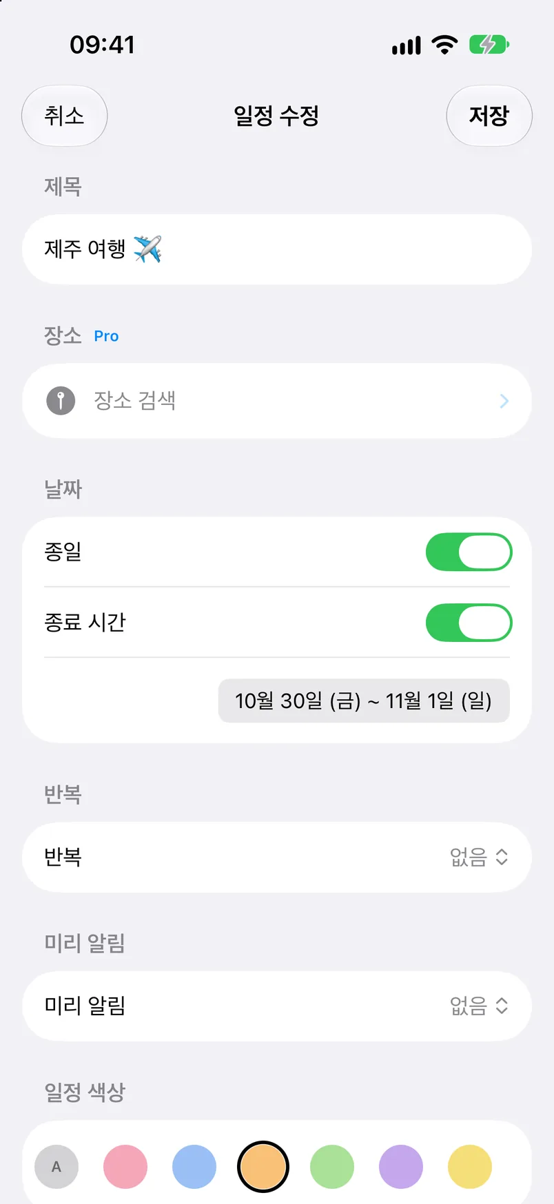 일정 수정: 제주 여행, 종일, 10월 30일~11월 1일