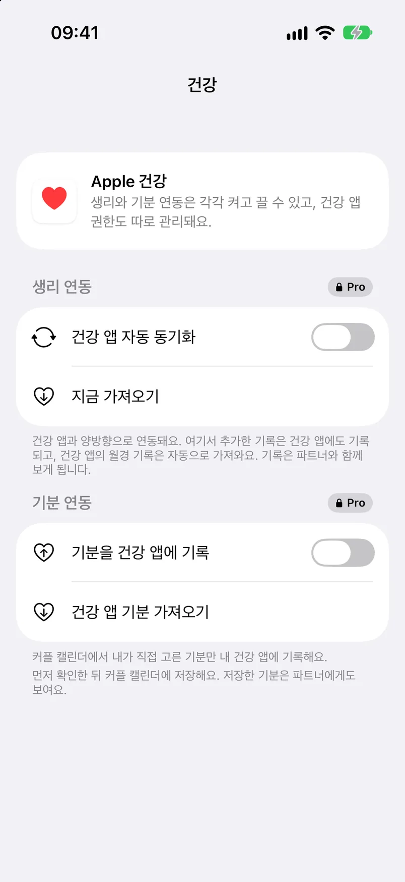 건강 설정: 생리 연동, 기분 연동 (Pro)