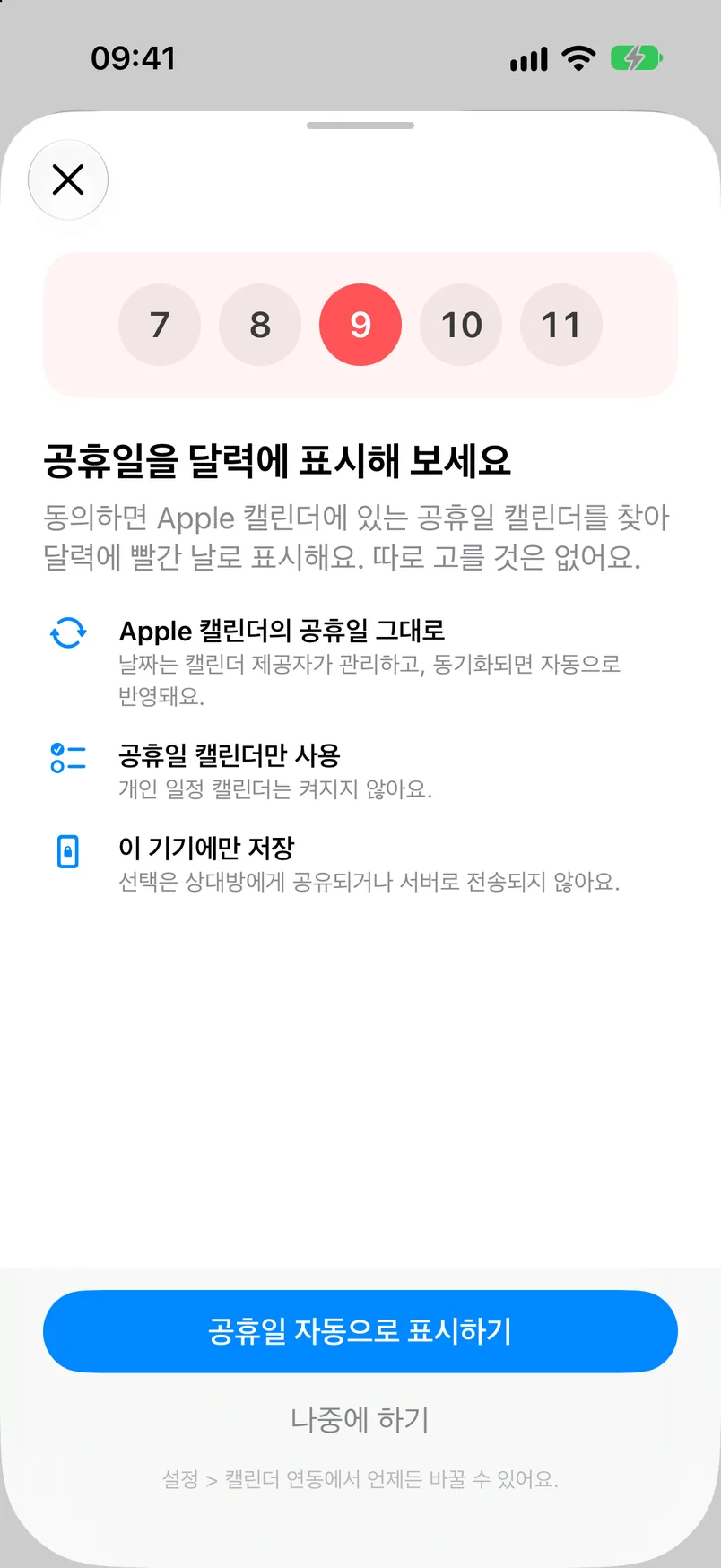 공휴일을 달력에 표시해 보세요 안내 시트
