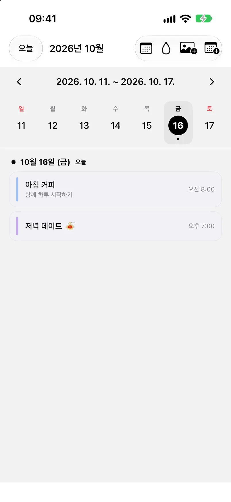 주간 보기: 10월 11일~17일, 금요일 16일 선택