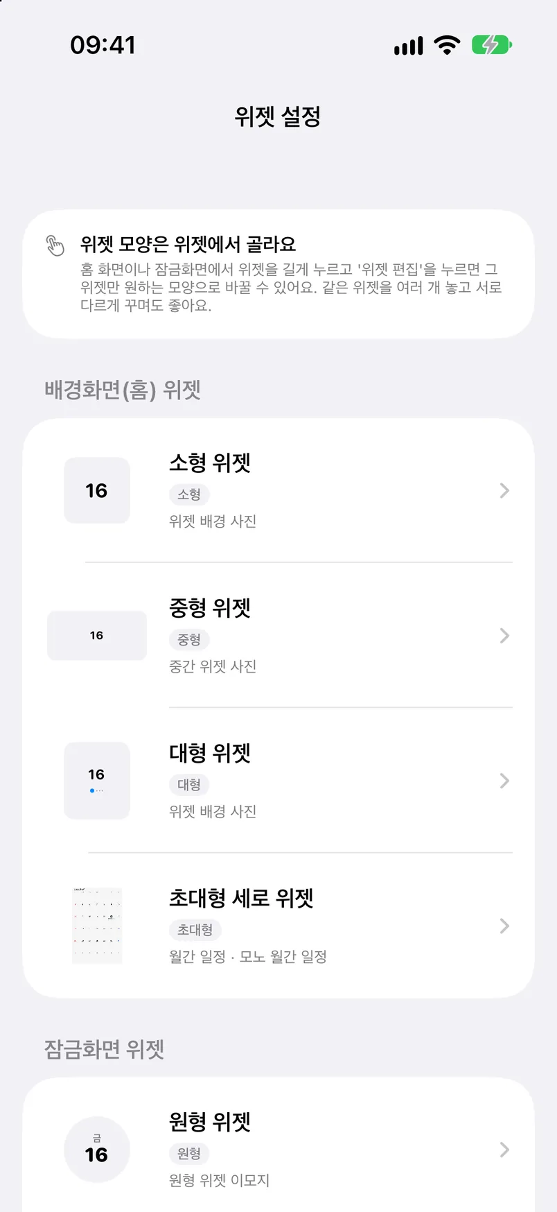 위젯 설정: 홈 화면·잠금화면 위젯 종류