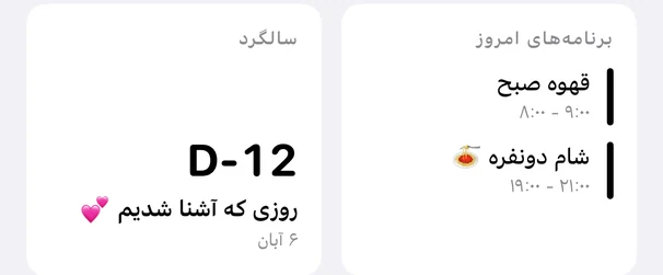 کارت مناسبت در خانه: D-12 تا روز اولین دیدار، 28 اکتبر
