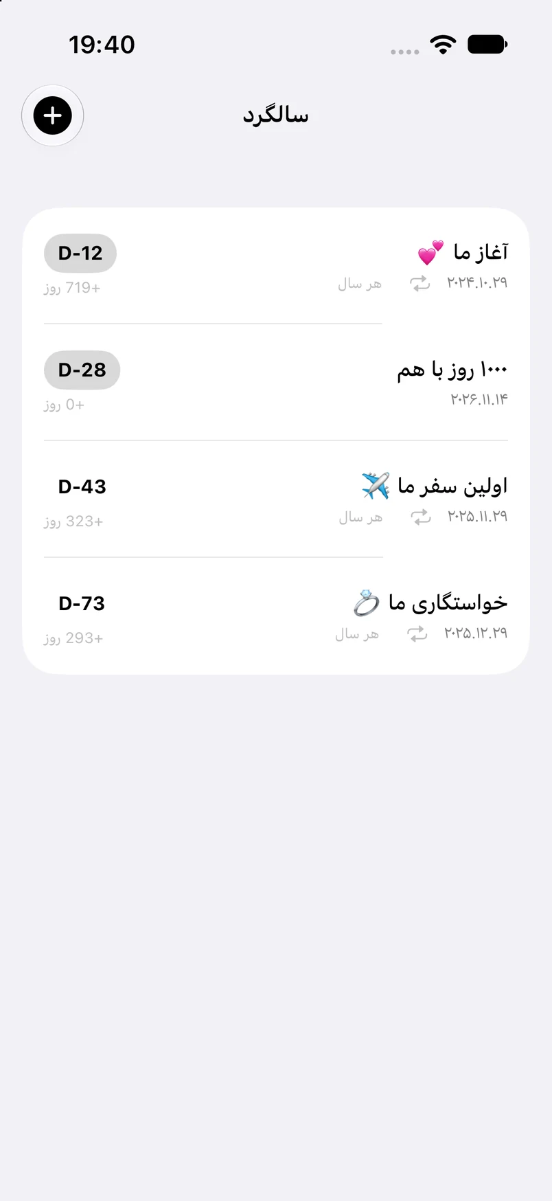 فهرست مناسبت‌ها: D-12، D-28، D-43، D-73