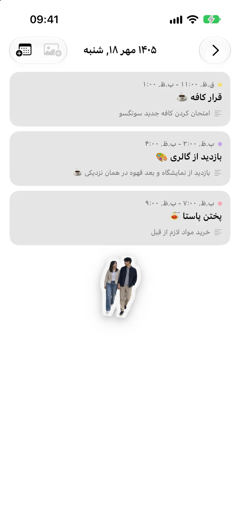 جزئیات 10 اکتبر: کافه‌گردی، قرار در نمایشگاه، درست‌کردن پاستا و برچسب عکس دونفره