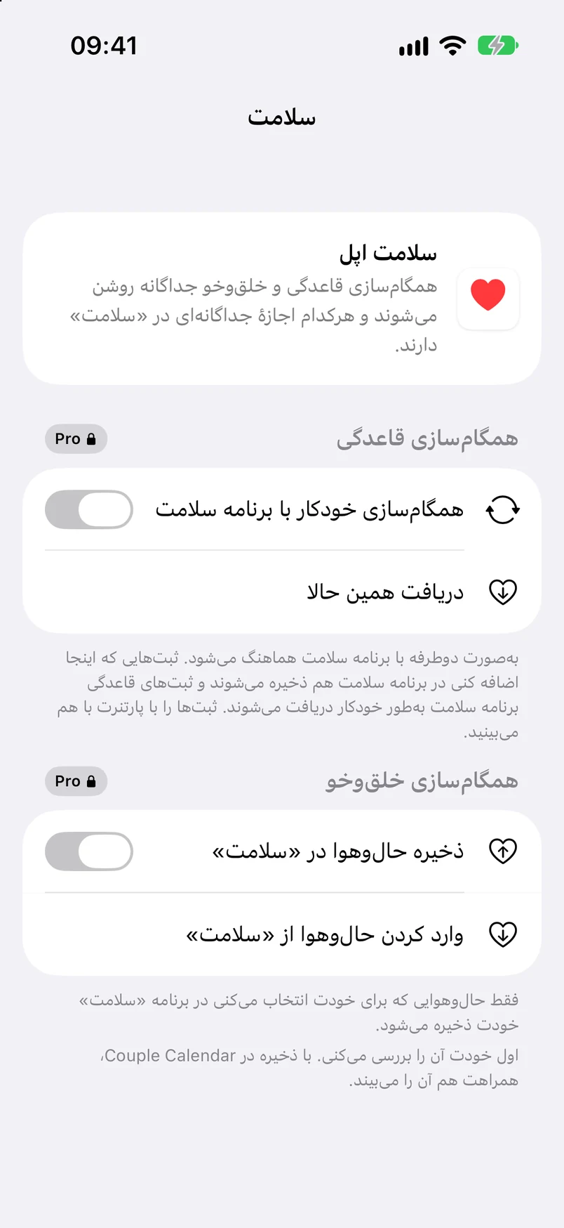 تنظیمات سلامت: همگام‌سازی قاعدگی و خلق‌وخو (Pro)