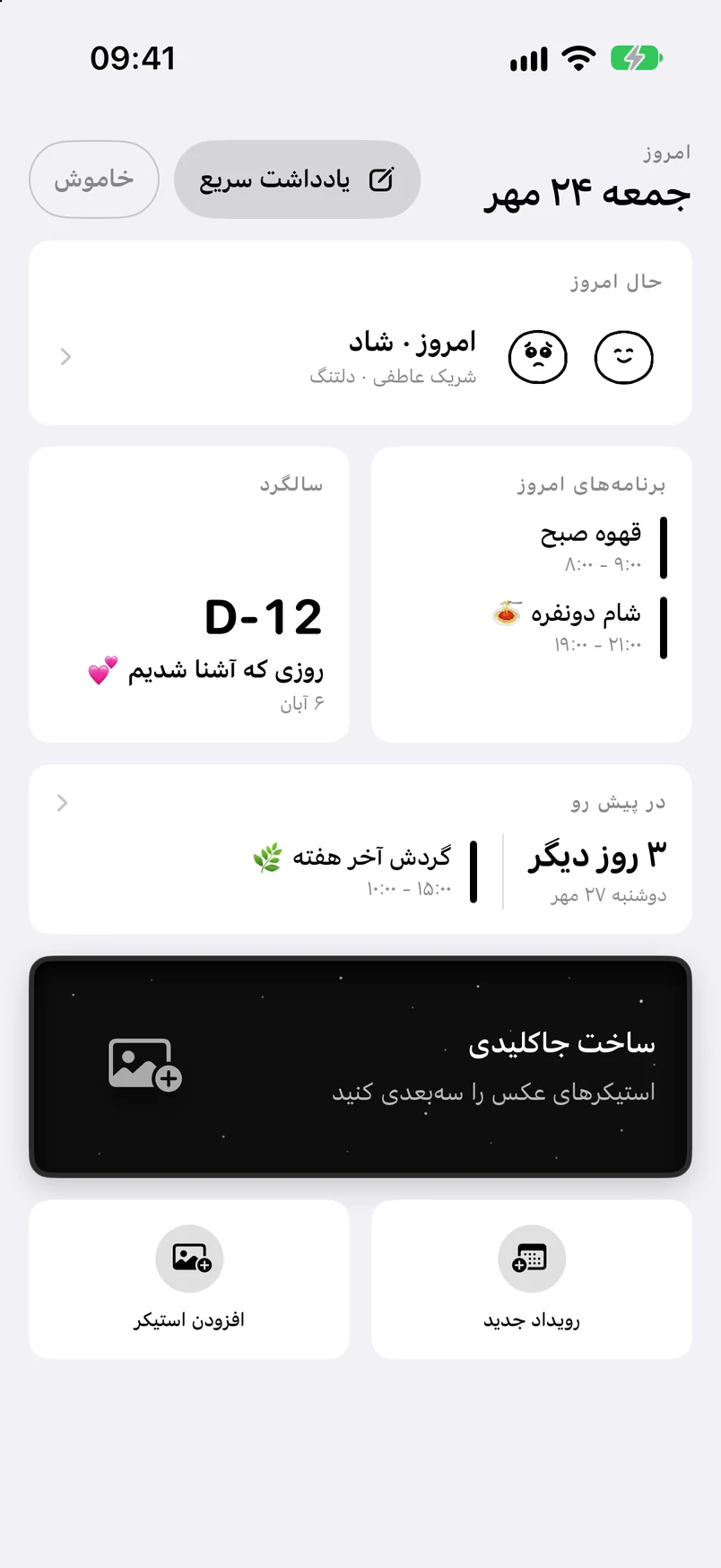 خانه: رویدادهای امروز، مناسبت D-12 و رویداد پیش رو