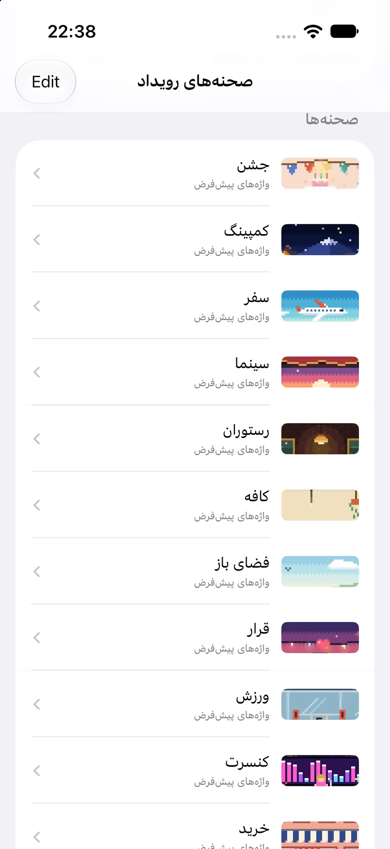 فهرست صحنههای رویداد: جشن، کمپینگ، سفر، سینما، رستوران، کافه و پیادهروی