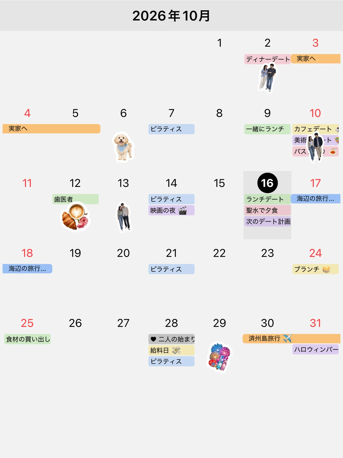2026年10月の月間画面：色分けされた予定のバーと、過ぎた日に貼られたふたりの写真ステッカー