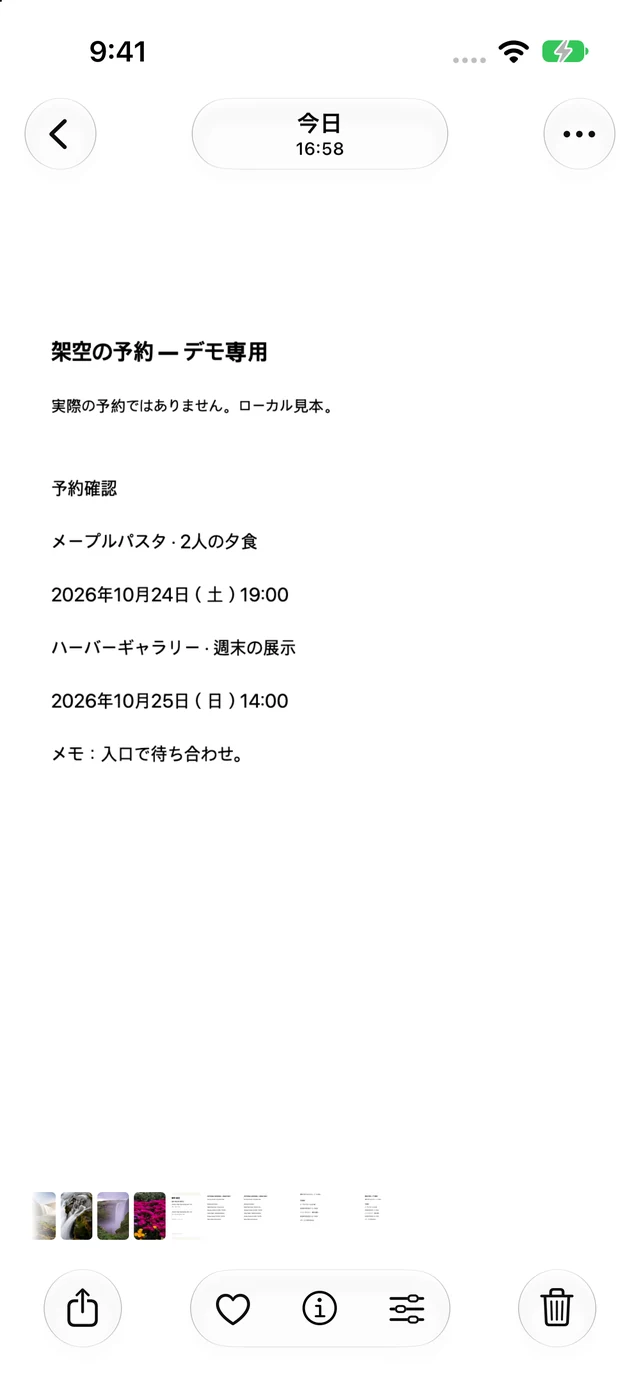 写真アプリで予約確認書を開き、共有ボタンが表示されている画面