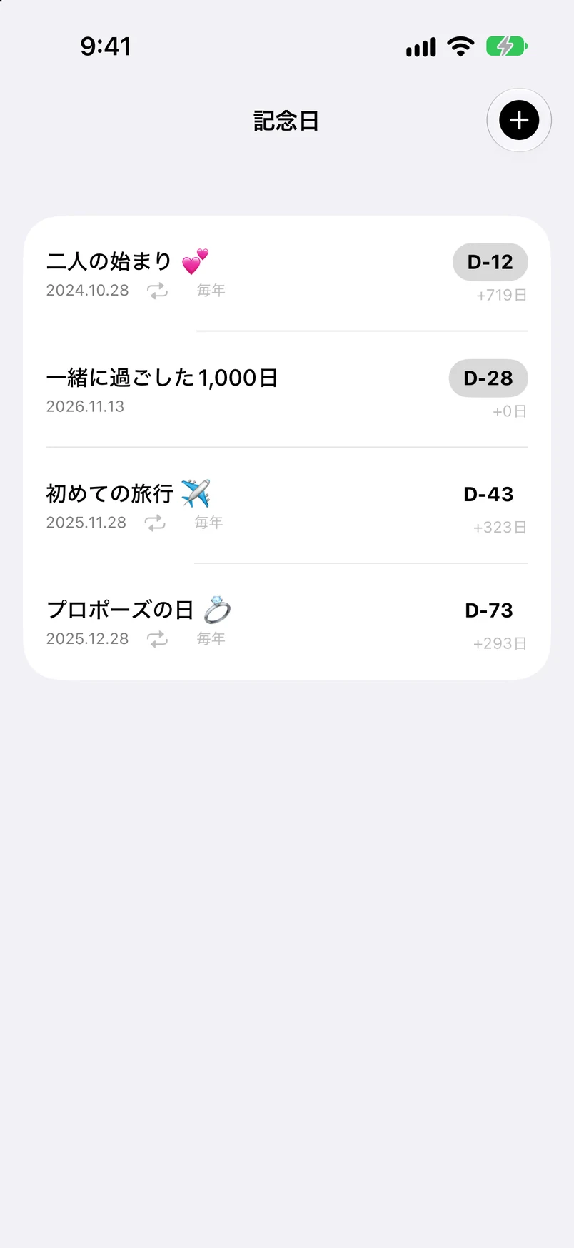 記念日一覧：D-12、D-28、D-43、D-73