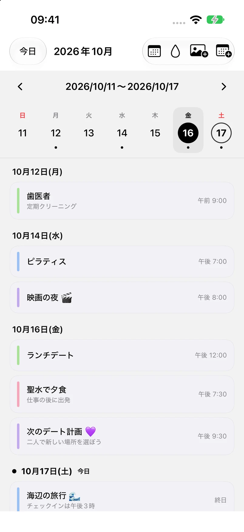 週間表示：10月11日〜17日、16日金曜日を選択中