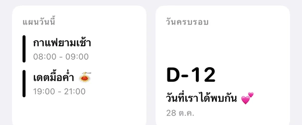 การ์ดวันครบรอบบนหน้าแรก: D-12 วันที่พบกันครั้งแรก 28 ตุลาคม