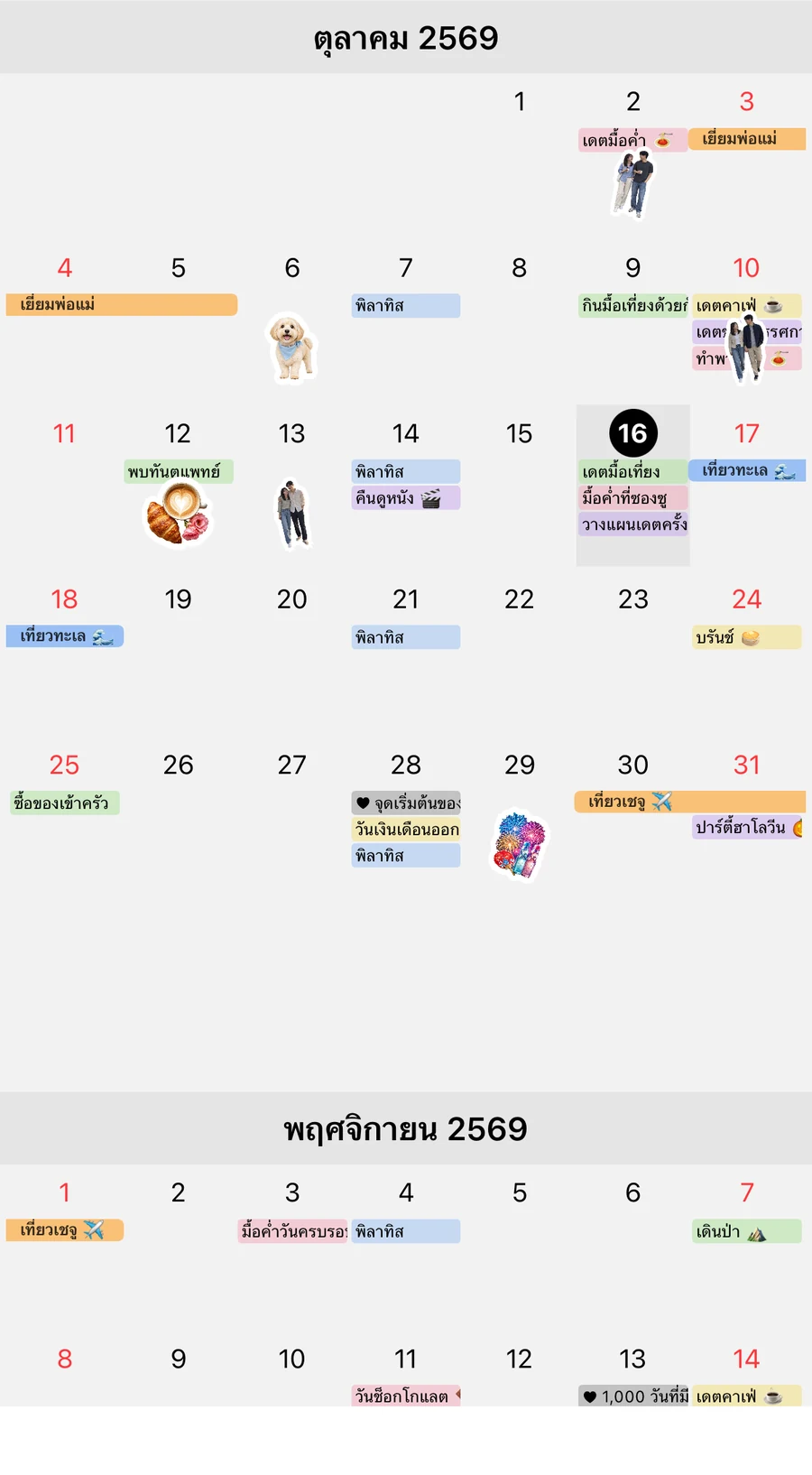 หน้าปฏิทินเดือนตุลาคม–พฤศจิกายน ค.ศ. 2026 ขณะปิดโหมดรอบเดือน