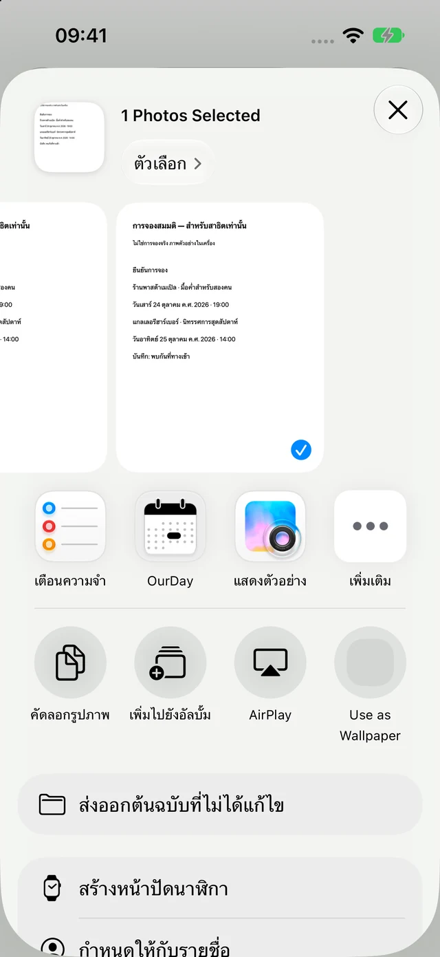 แผ่นแชร์ iOS ที่มี OurDay อยู่ในรายการแอป