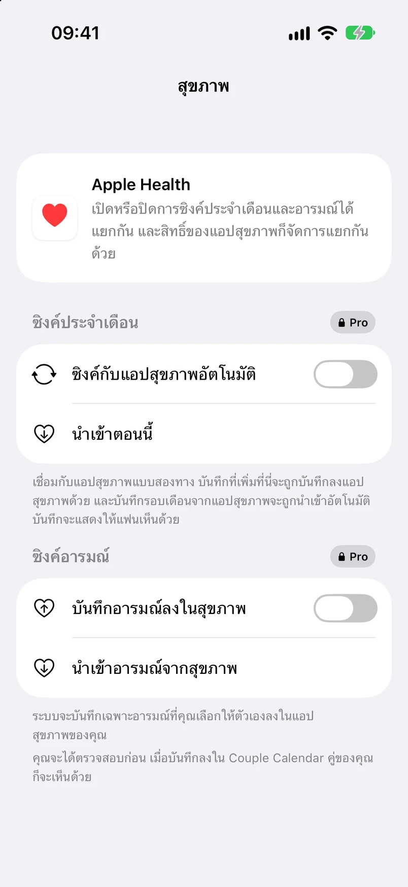 การตั้งค่าสุขภาพ: ซิงค์ประจำเดือนและอารมณ์ (Pro)
