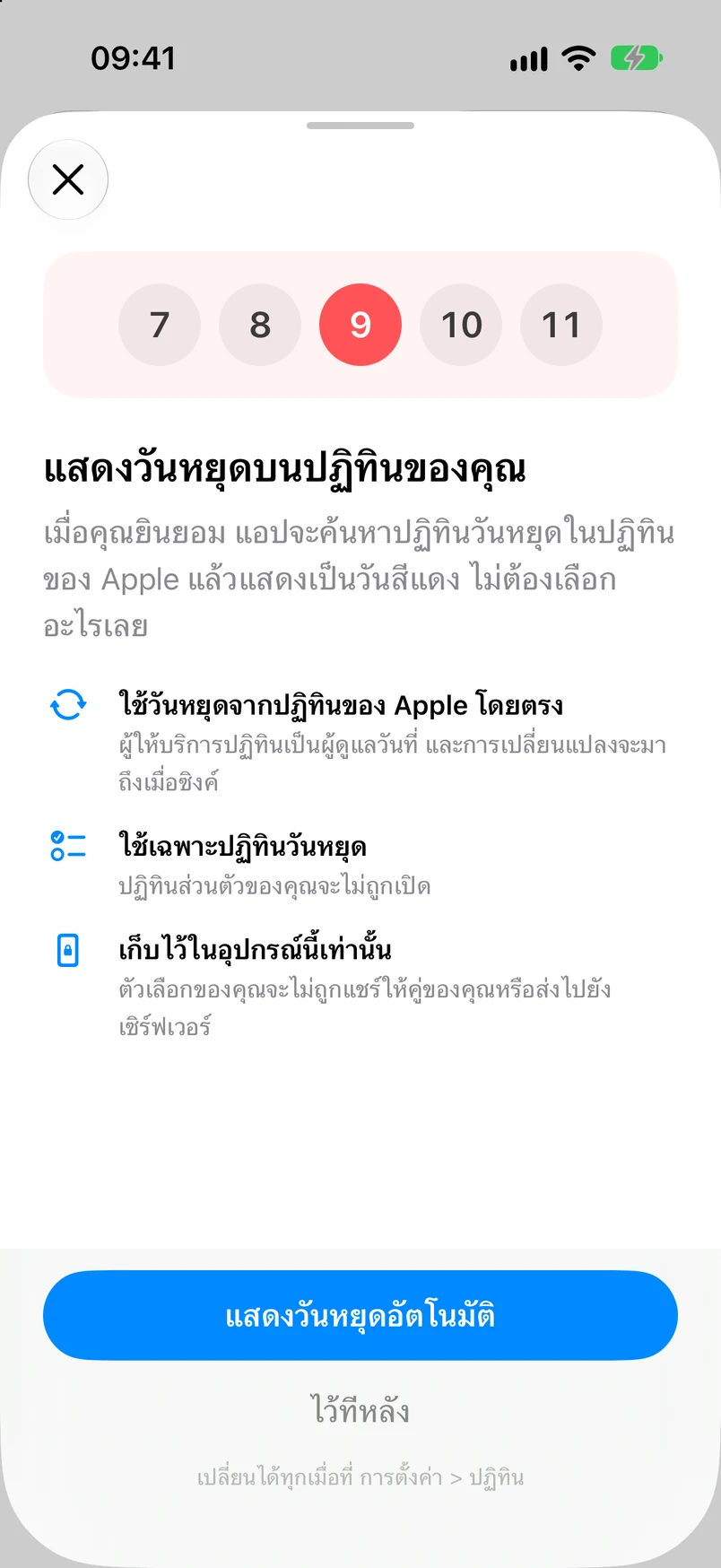 แผ่นคำแนะนำให้แสดงวันหยุดในปฏิทิน