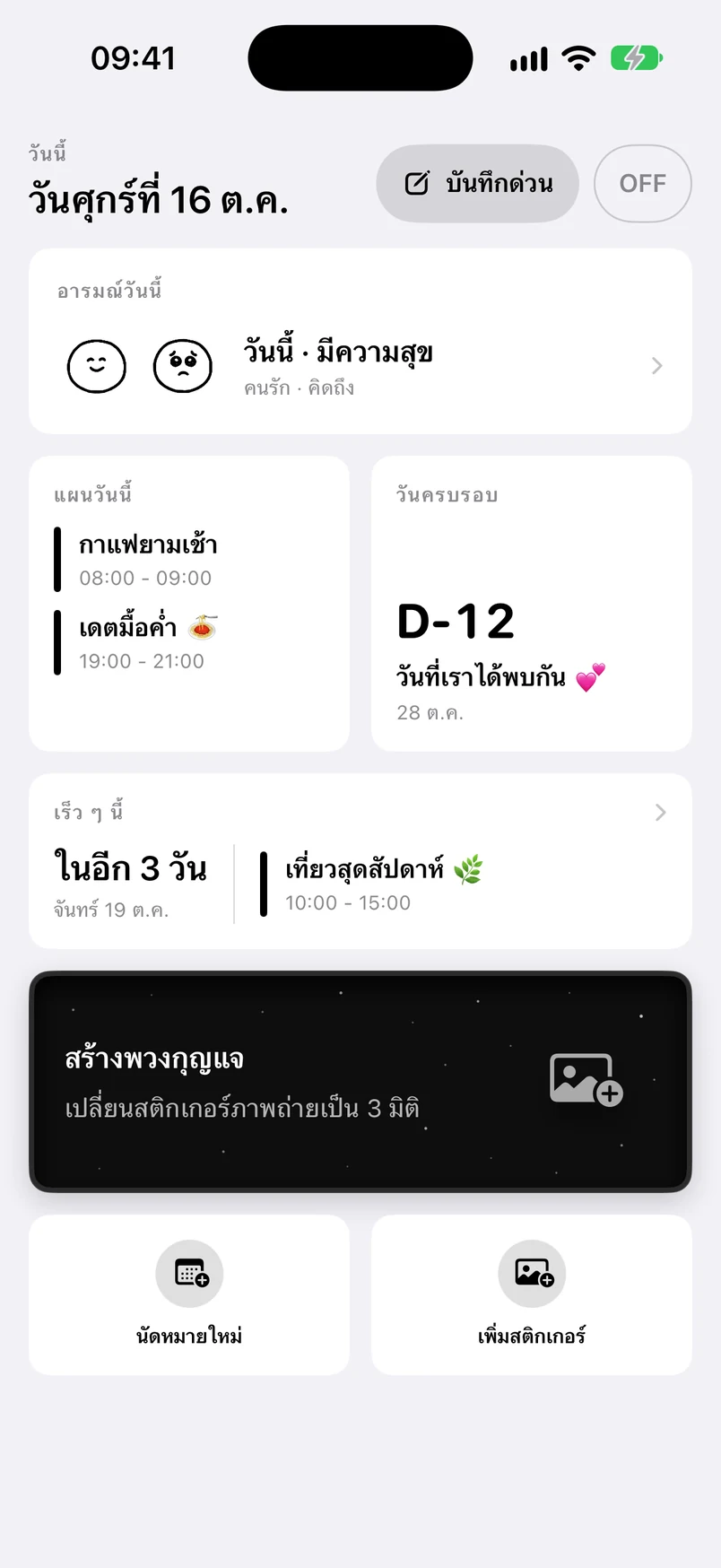 หน้าแรก: กำหนดการวันนี้ วันครบรอบ D-12 และกำหนดการที่กำลังจะมาถึง