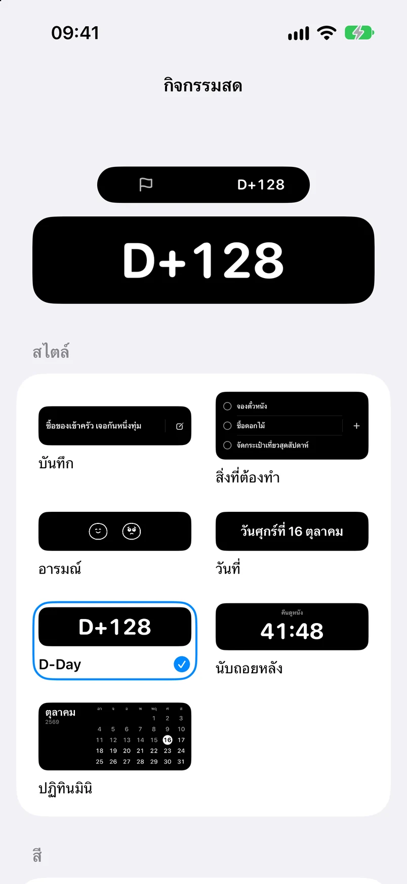 การตั้งค่ากิจกรรมสด: เลือกสไตล์