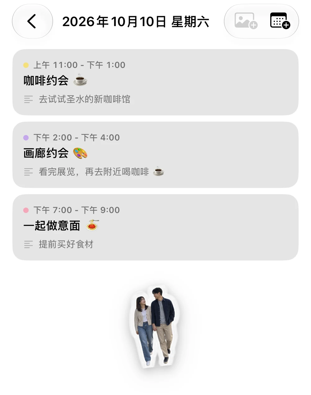 10 月 10 日的单日详情：咖啡店探店、展览约会、做意面的日程和备注，下方是情侣照片贴纸