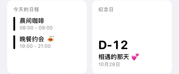 首页的纪念日卡片：D-12，初次相遇的日子，10 月 28 日