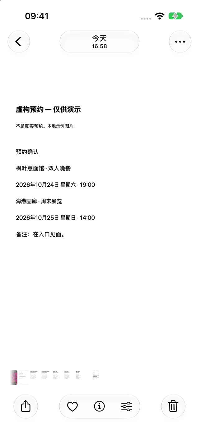 在照片 App 中打开预订确认文档，并显示分享按钮的画面