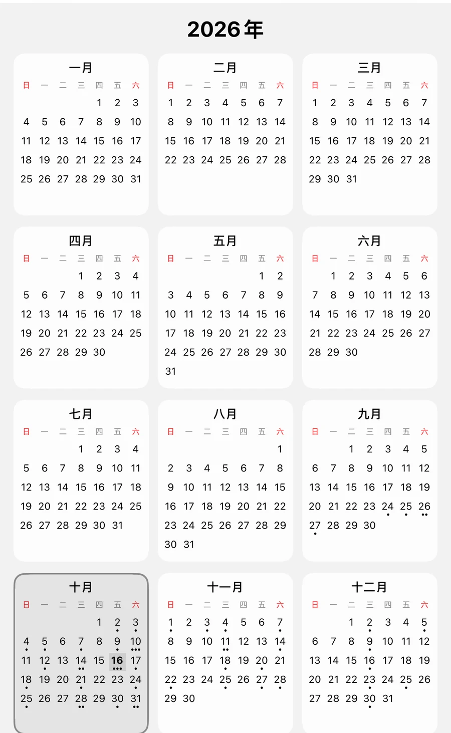 2026 年的年视图，10 月已突出显示