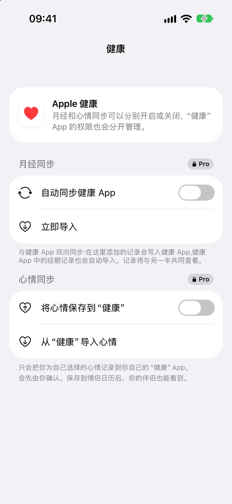 健康设置：月经同步、心情同步（Pro）