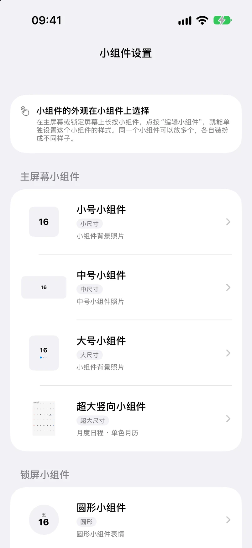 小组件设置：主屏幕和锁定屏幕的小组件类型