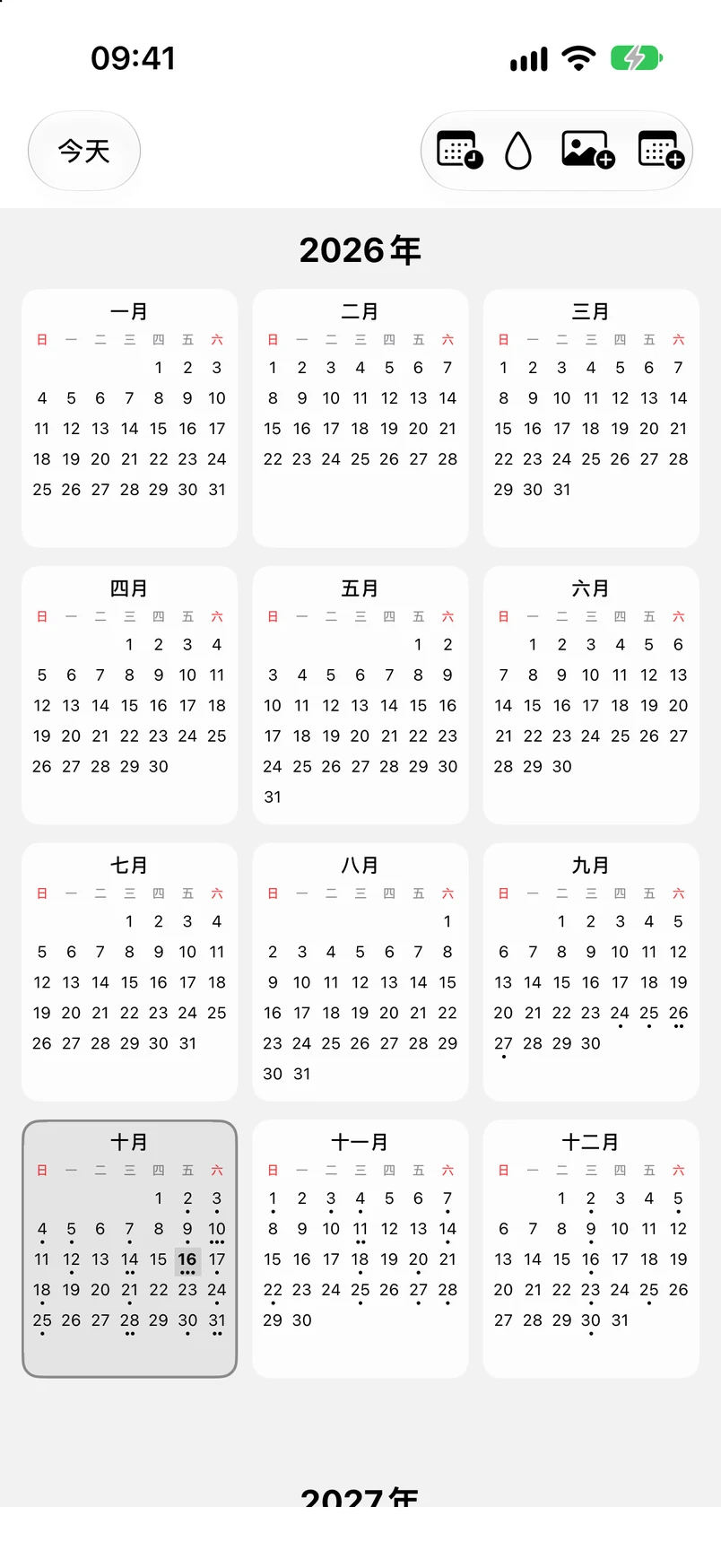 2026 年的年视图