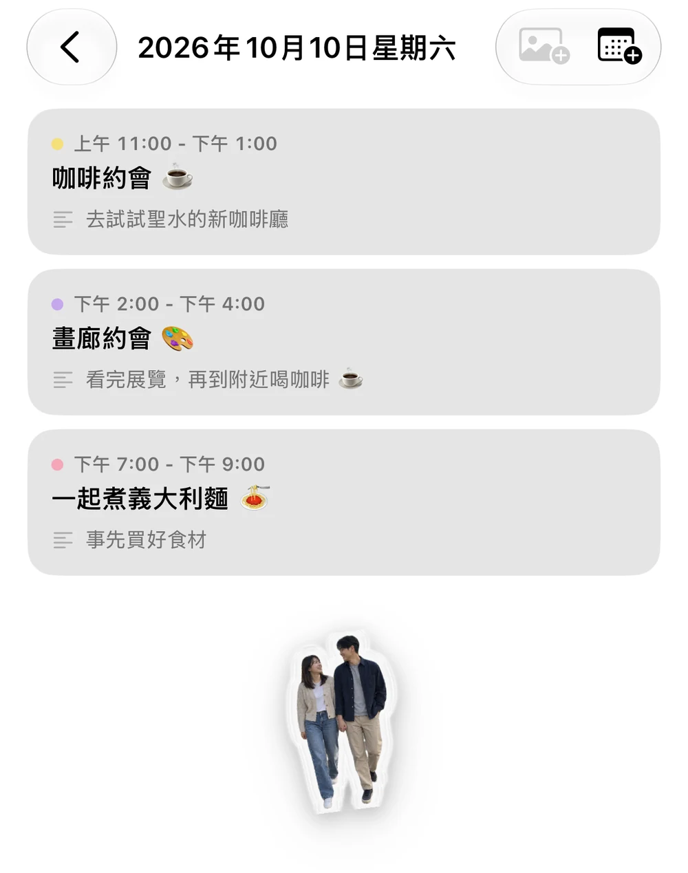 10 月 10 日的單日詳細資訊：咖啡廳巡禮、展覽約會、做義大利麵的行程與備註，下方是情侶照片貼紙