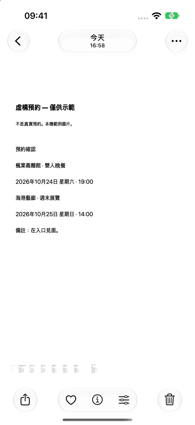 在「照片」App 中開啟預訂確認文件，並顯示分享按鈕的畫面