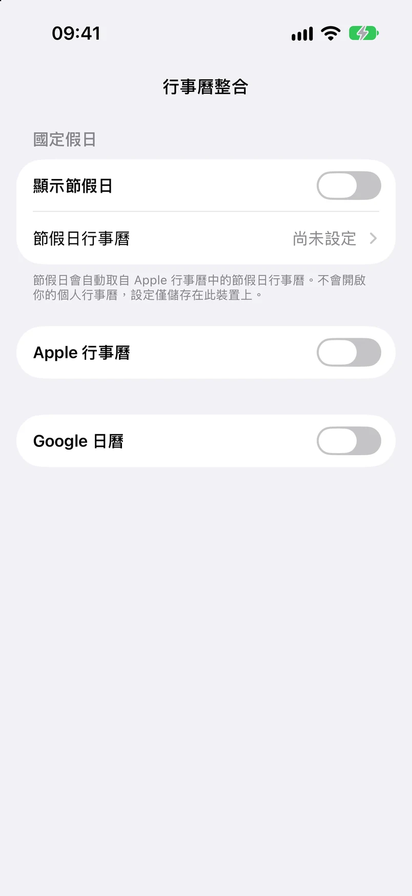 行事曆連接：顯示國定假日、Apple 行事曆、Google 日曆