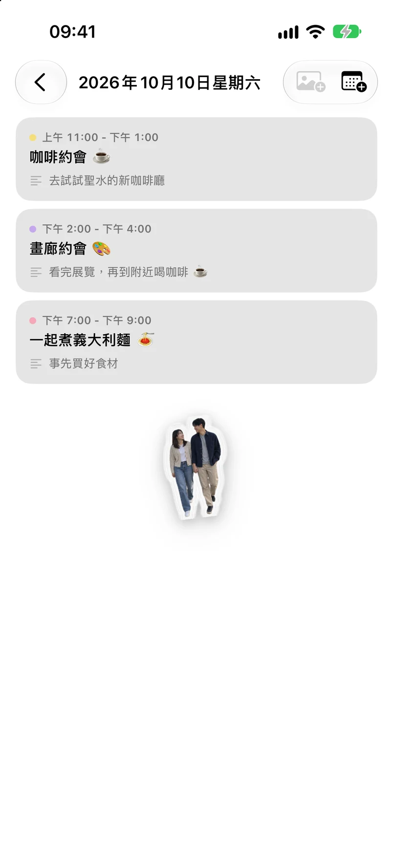 10 月 10 日的單日詳細資訊：咖啡廳巡禮、展覽約會、做義大利麵，以及情侶照片貼紙