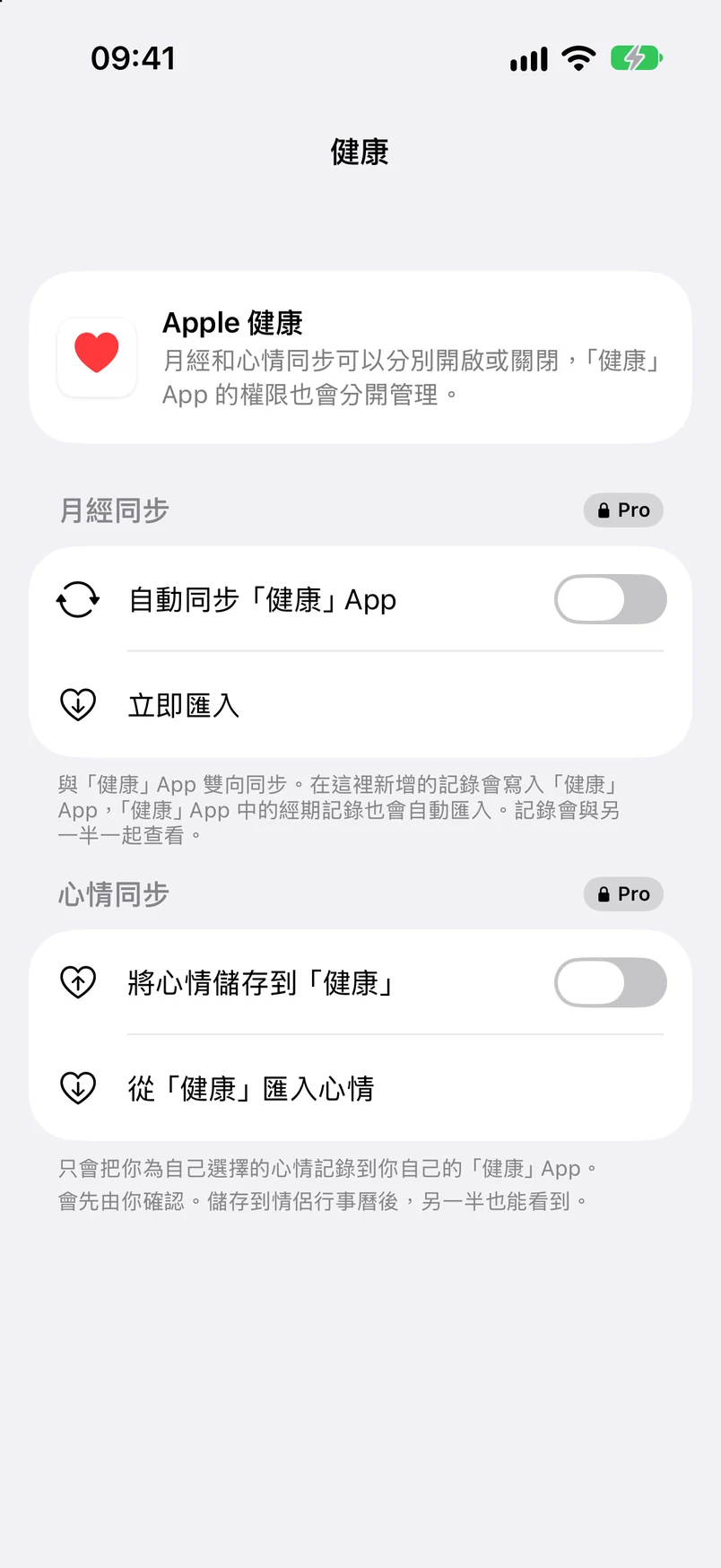 健康設定：月經同步、心情同步（Pro）