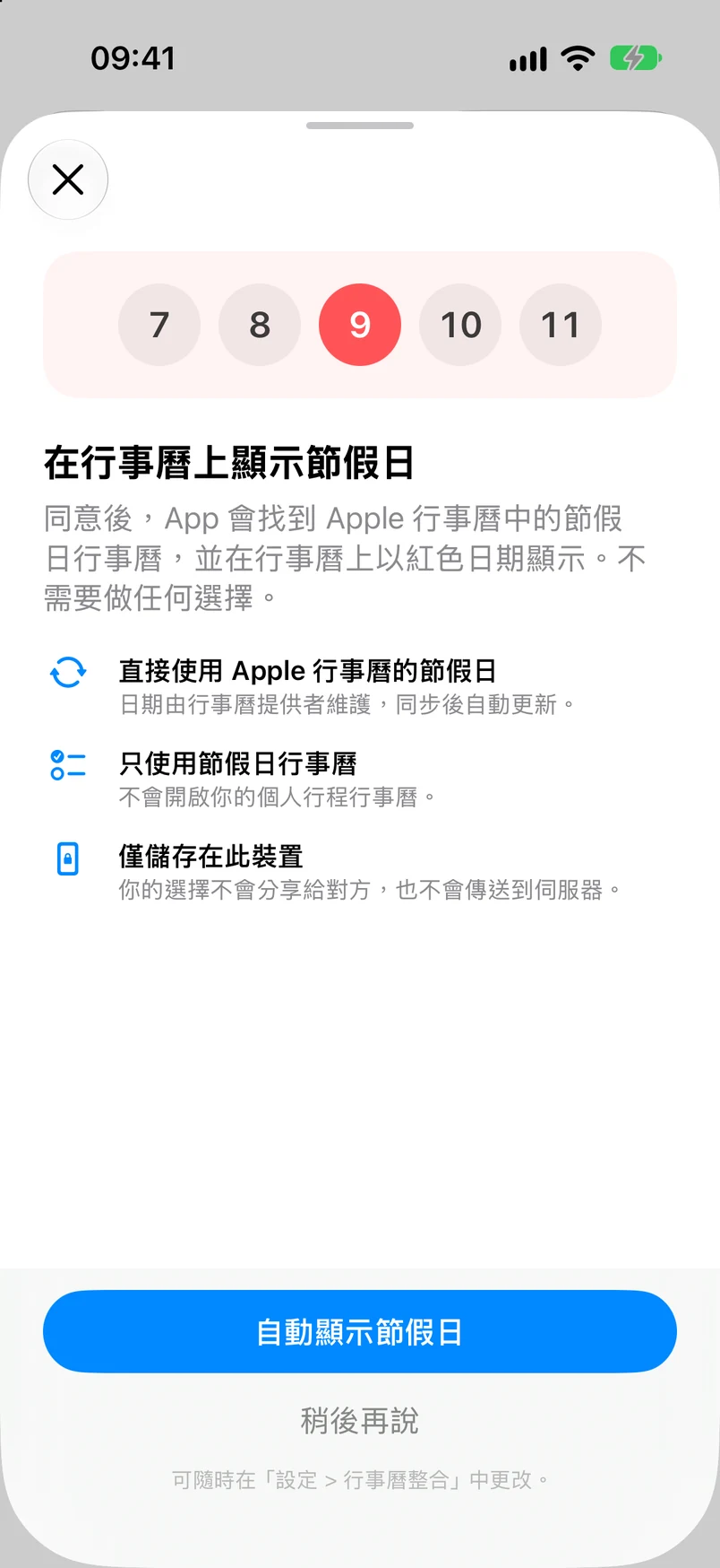 提示在行事曆中顯示國定假日的說明面板