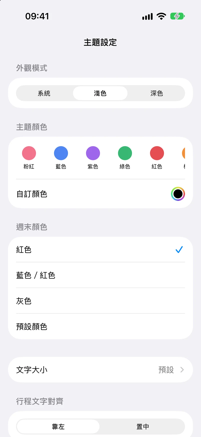 主題設定：跟隨系統、淺色、深色、主題顏色、自訂顏色、週末顏色