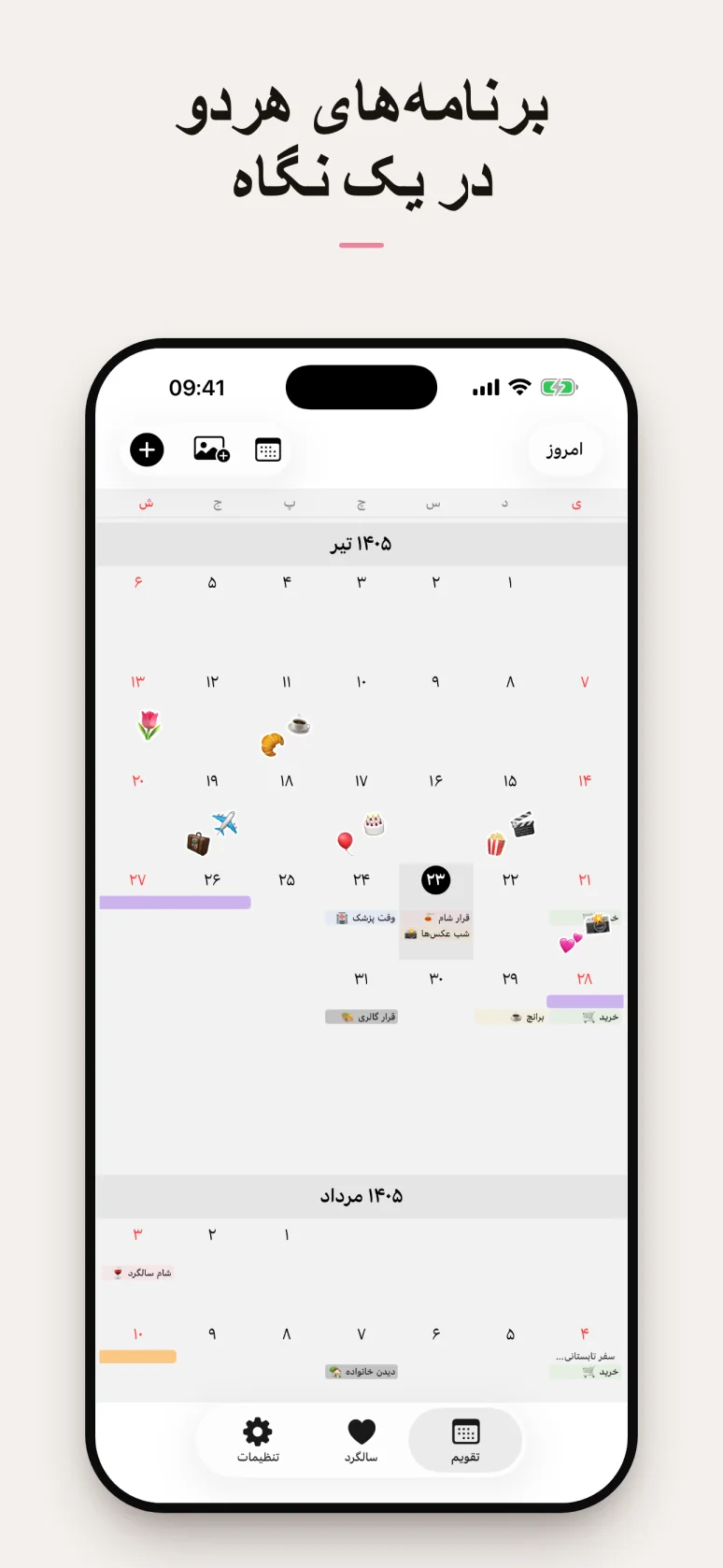 تقویم مشترک طراحی‌شده برای دو نفر