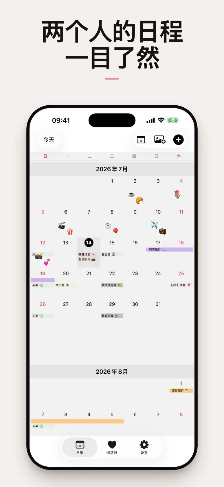 为两个人设计的共享日历